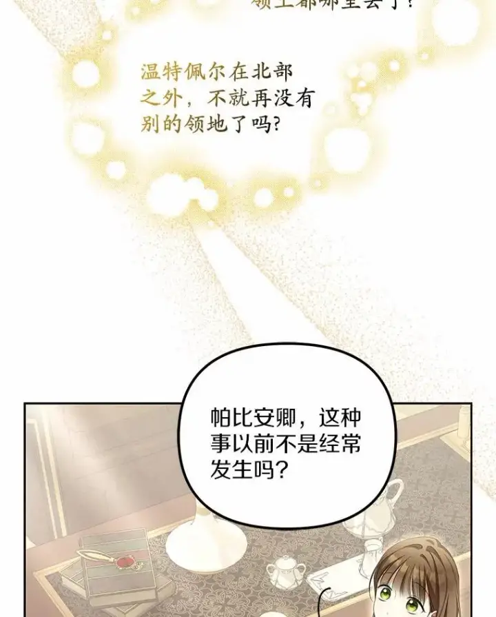 《为何执着于假妻子？》14.前往前线图20