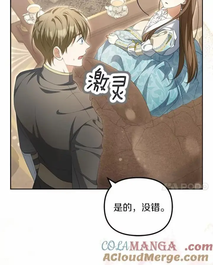 《为何执着于假妻子？》14.前往前线图21