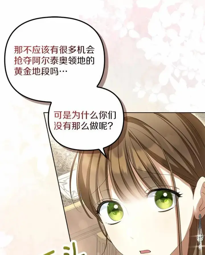 《为何执着于假妻子？》14.前往前线图22