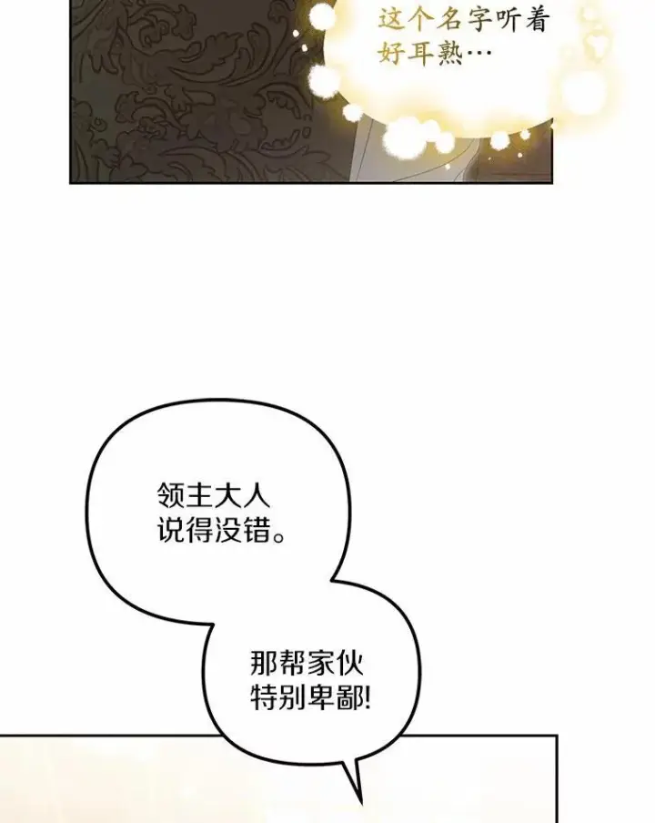 《为何执着于假妻子？》14.前往前线图30