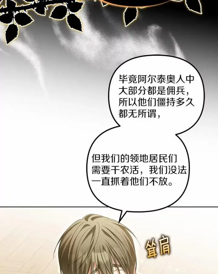 《为何执着于假妻子？》14.前往前线图34