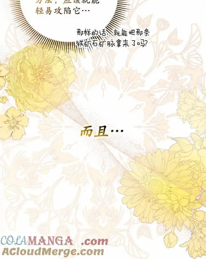 《为何执着于假妻子？》14.前往前线图37