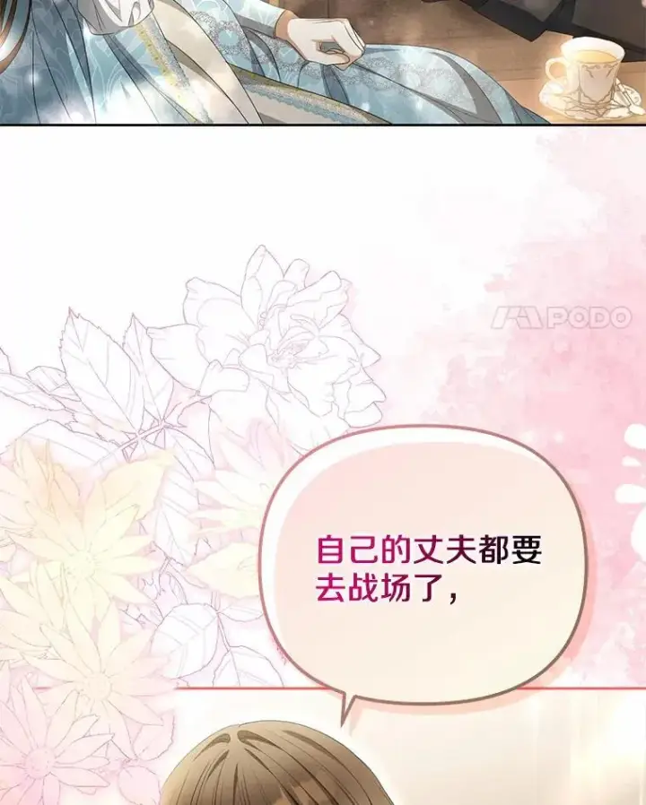 《为何执着于假妻子？》14.前往前线图4