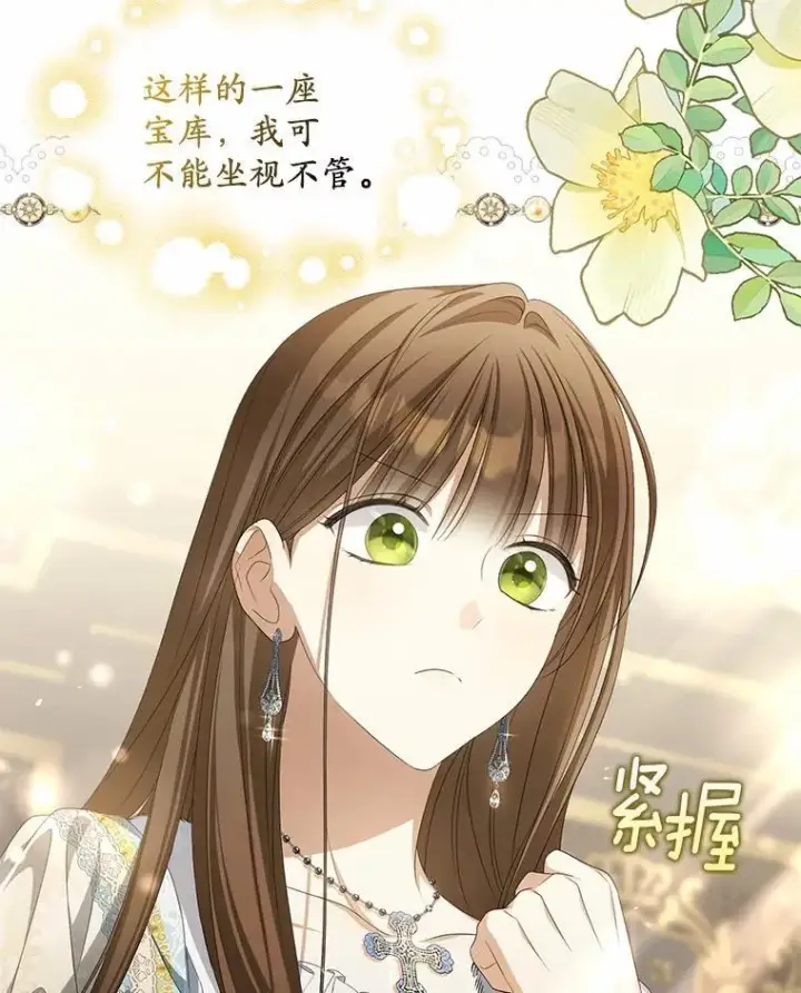 《为何执着于假妻子？》14.前往前线图46