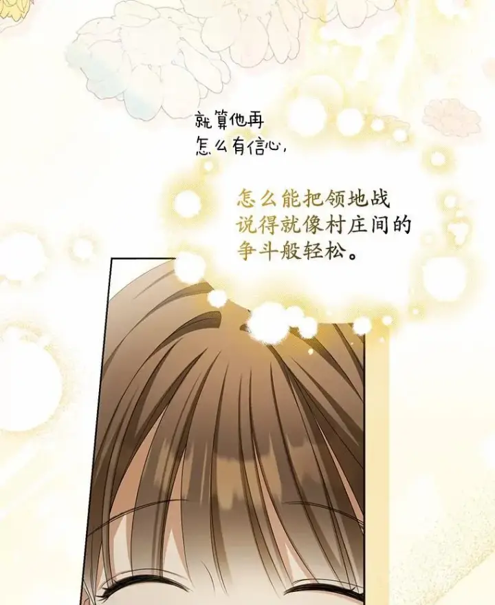 《为何执着于假妻子？》14.前往前线图55