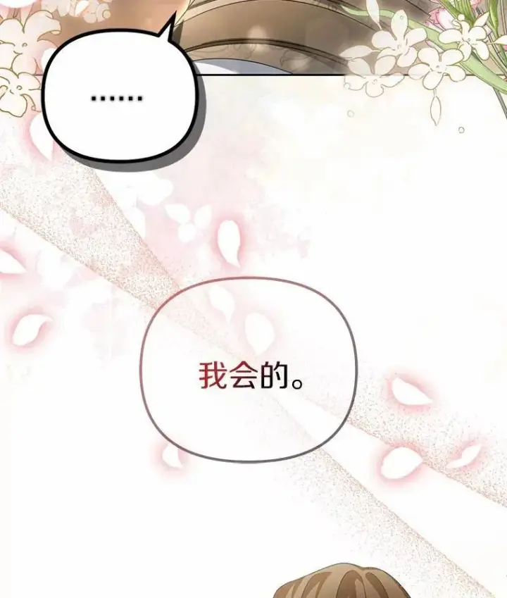 《为何执着于假妻子？》14.前往前线图62