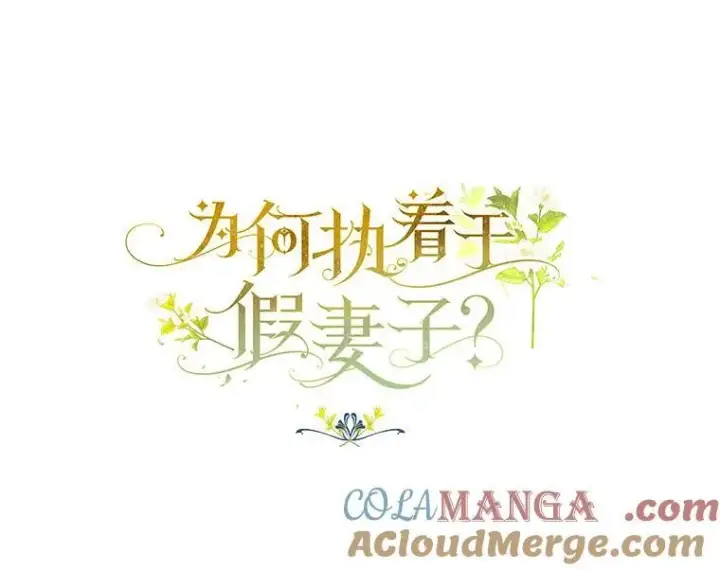 《为何执着于假妻子？》14.前往前线图65