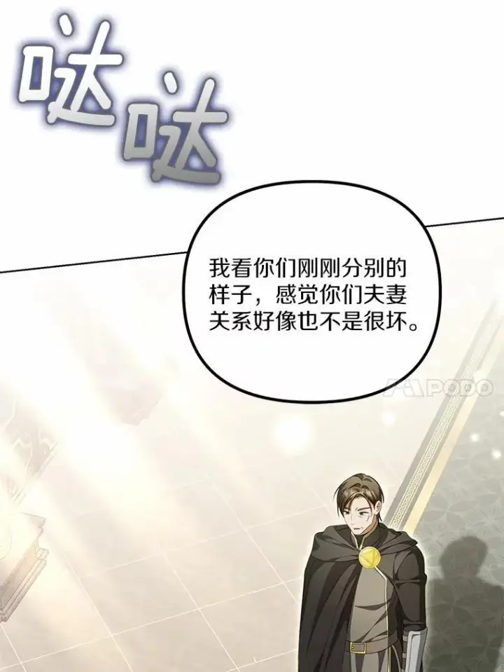 《为何执着于假妻子？》14.前往前线图67