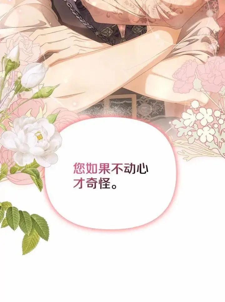 《为何执着于假妻子？》14.前往前线图75