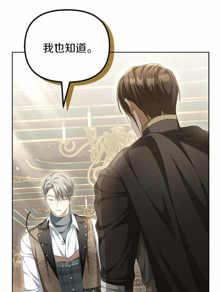 《为何执着于假妻子？》14.前往前线图78