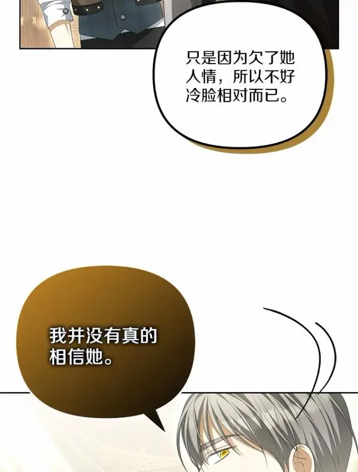 《为何执着于假妻子？》14.前往前线图79