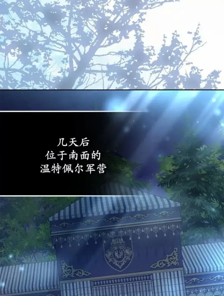 《为何执着于假妻子？》14.前往前线图84