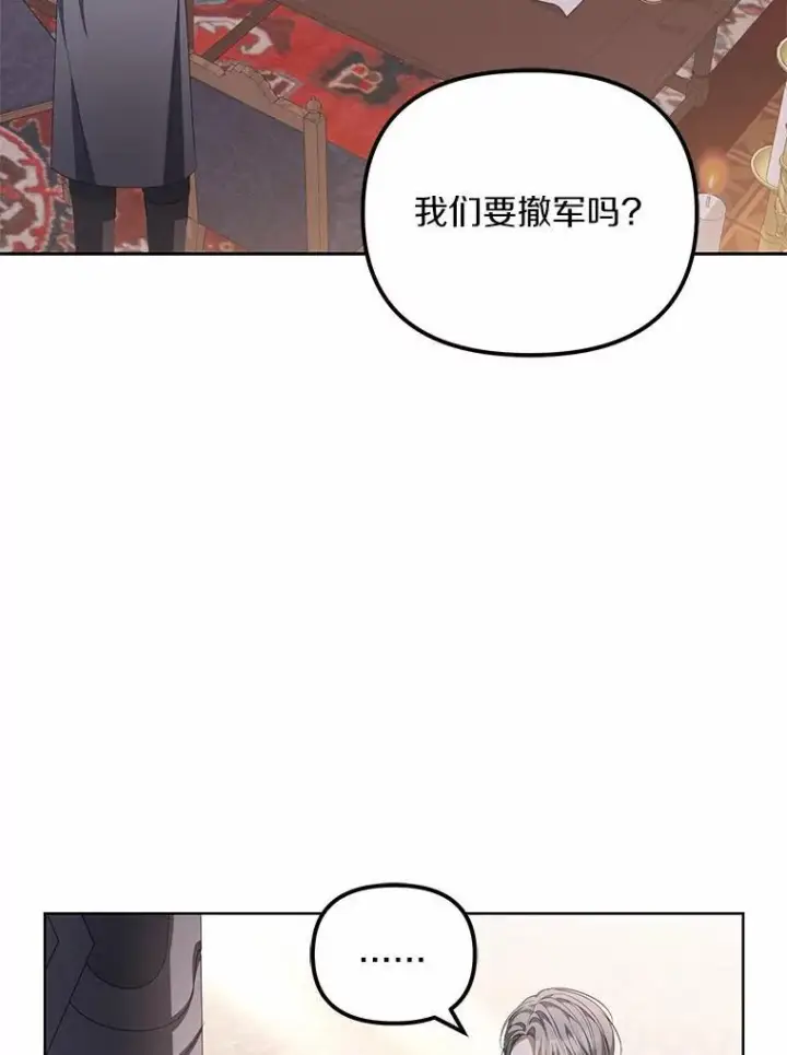《为何执着于假妻子？》14.前往前线图87