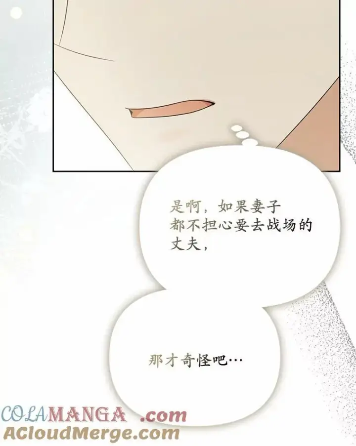 《为何执着于假妻子？》14.前往前线图9