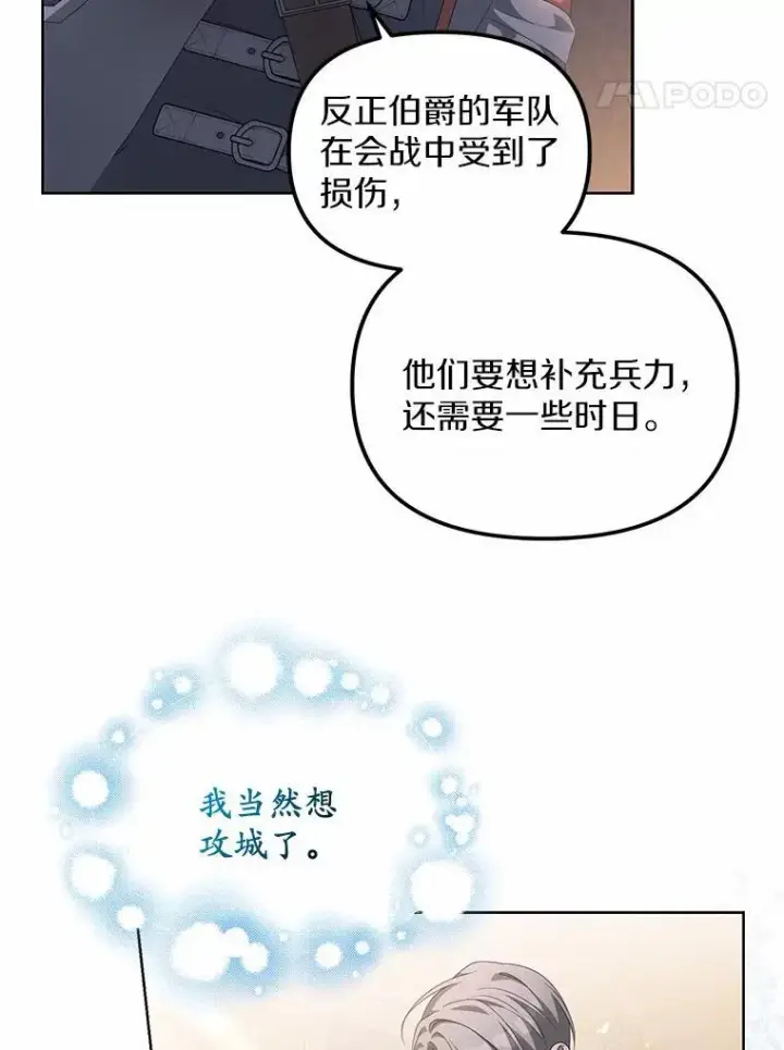 《为何执着于假妻子？》14.前往前线图90