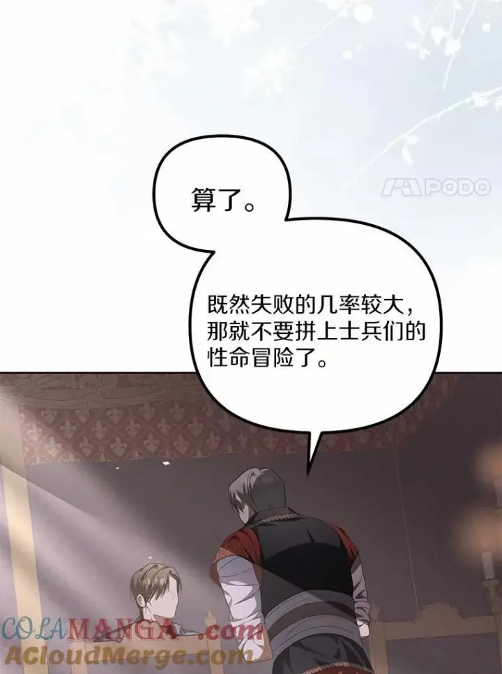 《为何执着于假妻子？》14.前往前线图93