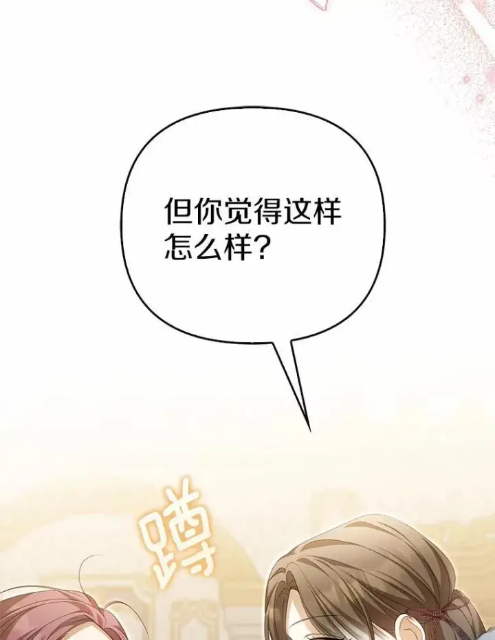 《为何执着于假妻子？》15.成功攻陷图103