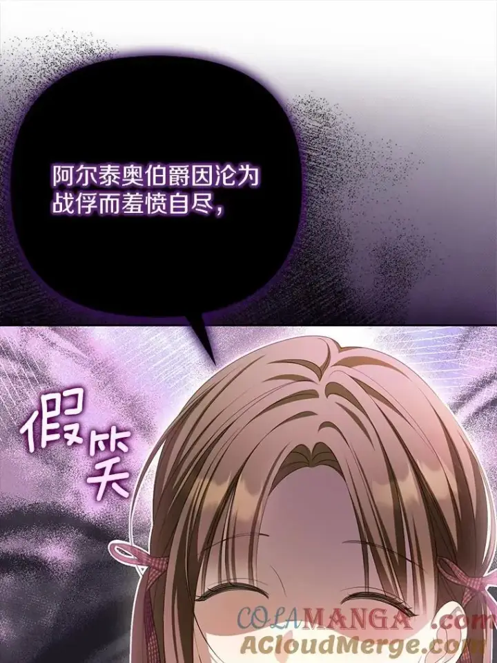 《为何执着于假妻子？》15.成功攻陷图105