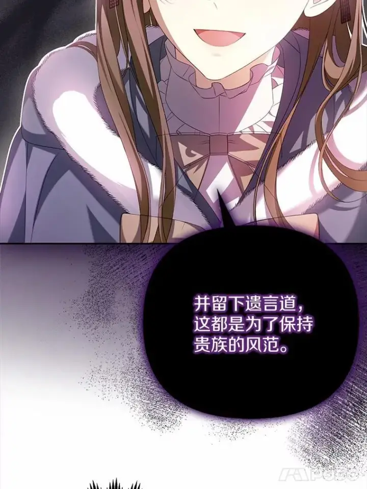 《为何执着于假妻子？》15.成功攻陷图106