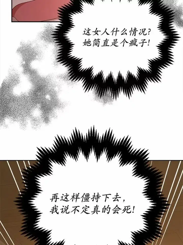 《为何执着于假妻子？》15.成功攻陷图108