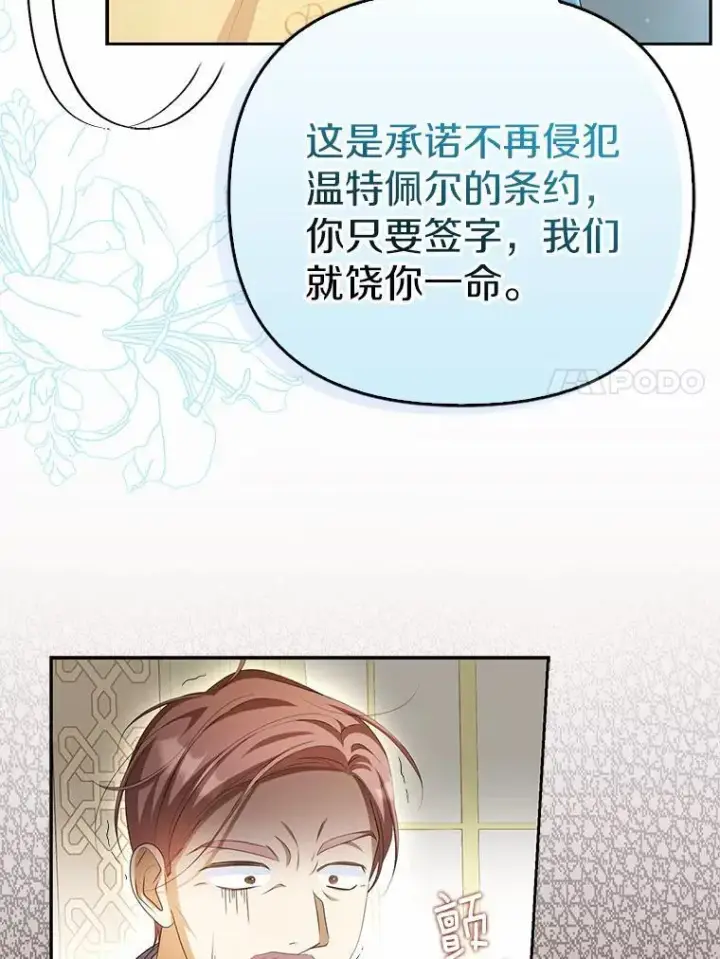 《为何执着于假妻子？》15.成功攻陷图112