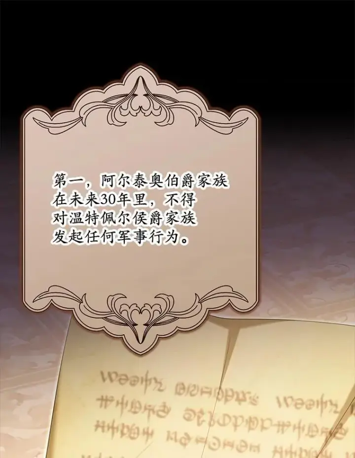 《为何执着于假妻子？》15.成功攻陷图114