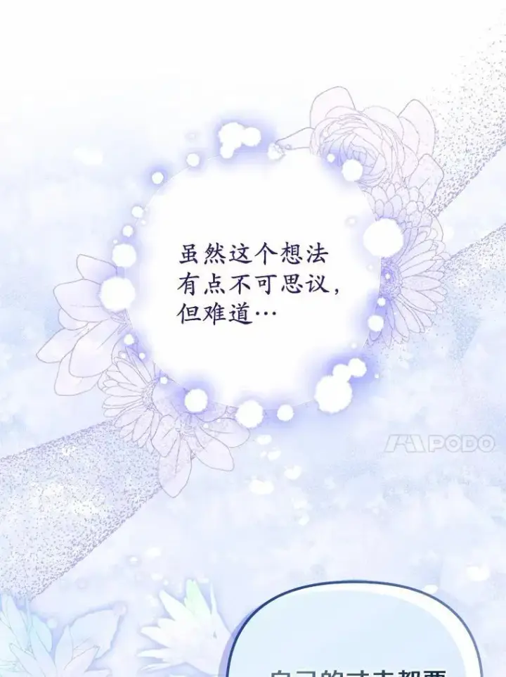 《为何执着于假妻子？》15.成功攻陷图12