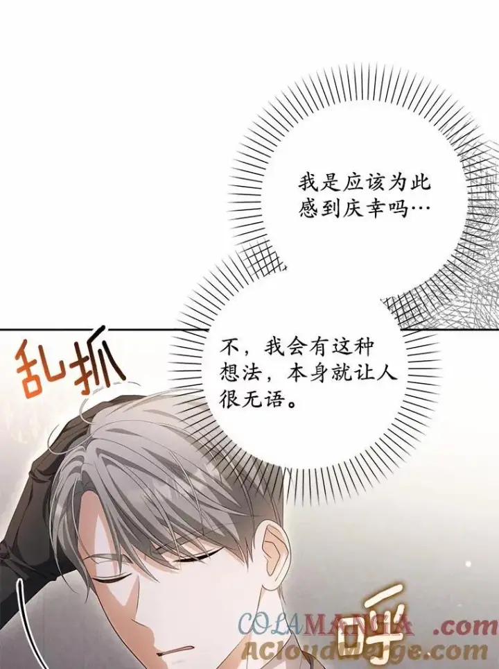 《为何执着于假妻子？》15.成功攻陷图33