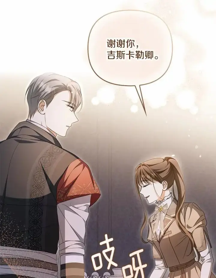 《为何执着于假妻子？》15.成功攻陷图42