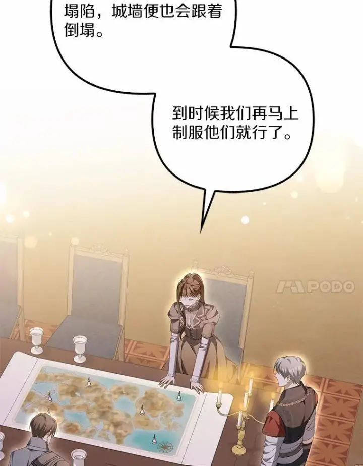《为何执着于假妻子？》15.成功攻陷图51