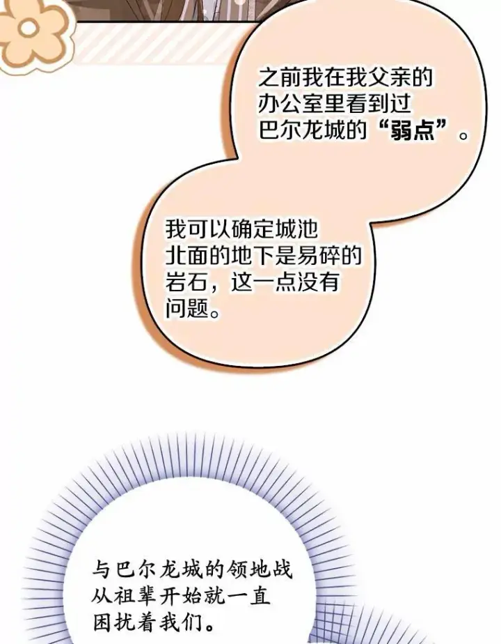 《为何执着于假妻子？》15.成功攻陷图56