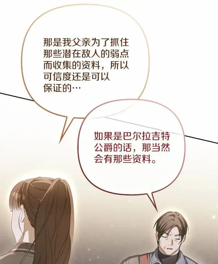 《为何执着于假妻子？》15.成功攻陷图59