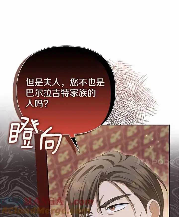 《为何执着于假妻子？》15.成功攻陷图61