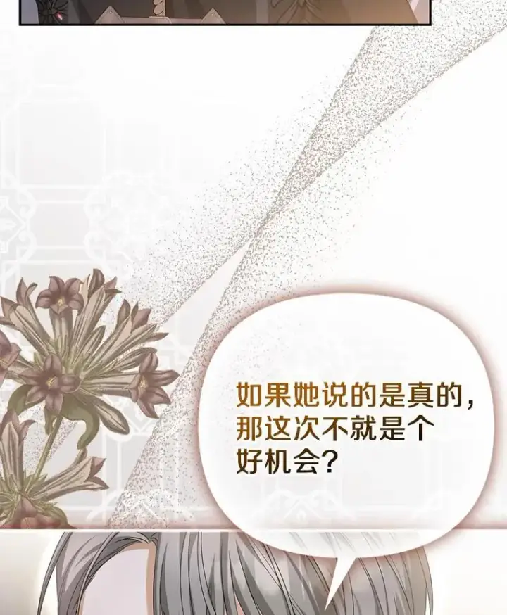 《为何执着于假妻子？》15.成功攻陷图66