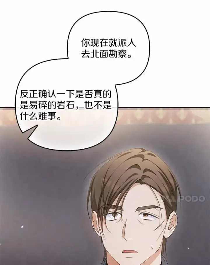 《为何执着于假妻子？》15.成功攻陷图68