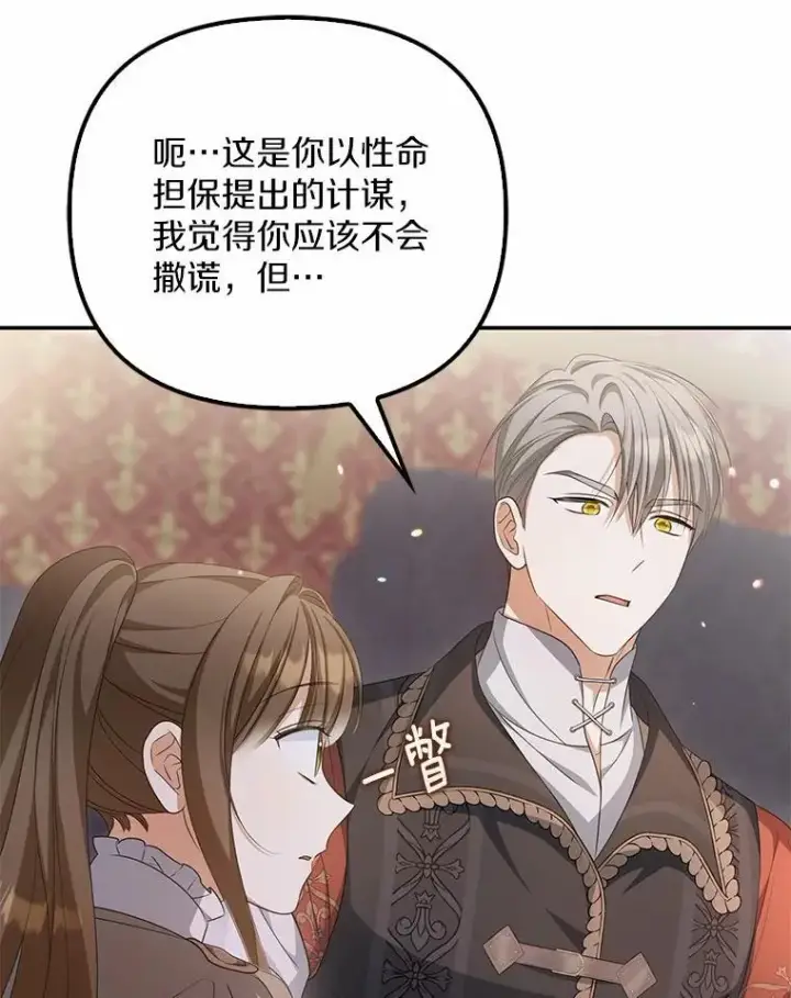 《为何执着于假妻子？》15.成功攻陷图70