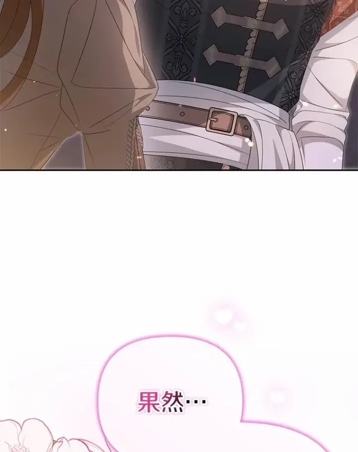 《为何执着于假妻子？》15.成功攻陷图71
