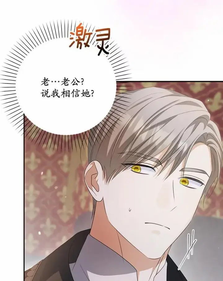 《为何执着于假妻子？》15.成功攻陷图74