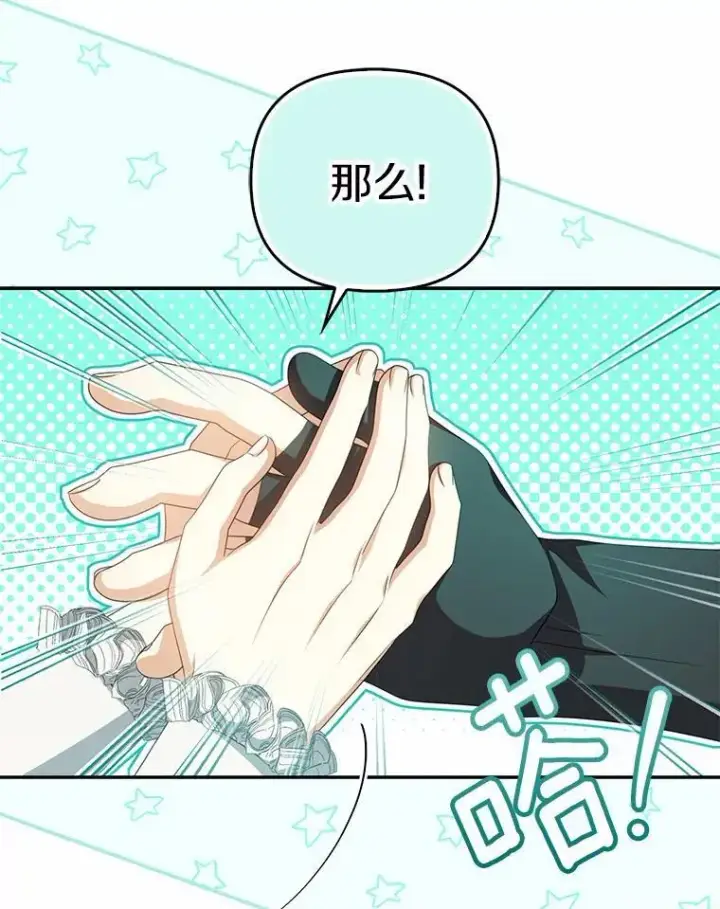 《为何执着于假妻子？》15.成功攻陷图76