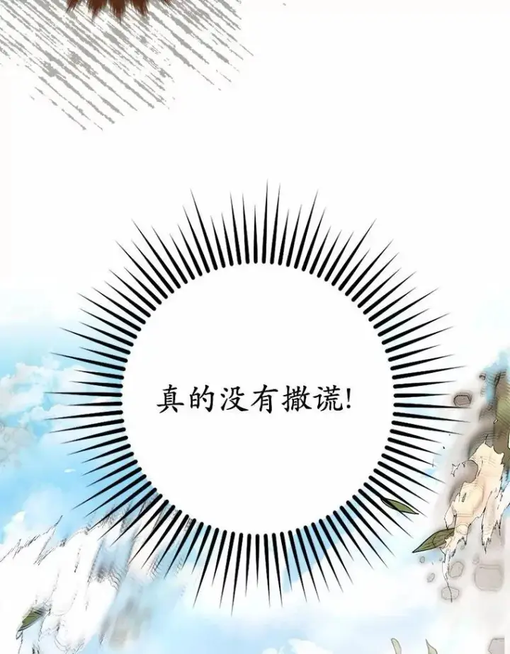 《为何执着于假妻子？》15.成功攻陷图83