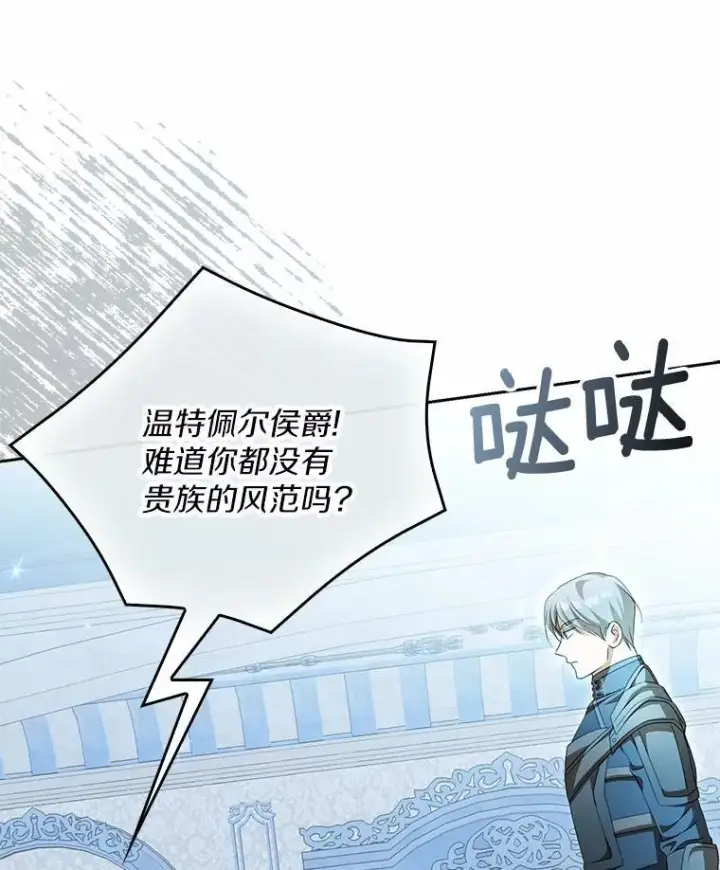 《为何执着于假妻子？》15.成功攻陷图88
