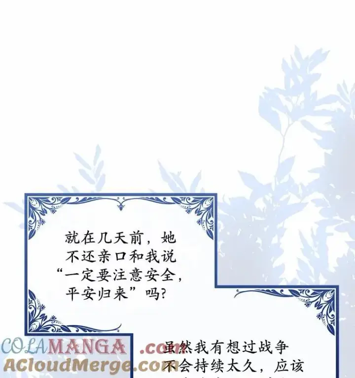 《为何执着于假妻子？》15.成功攻陷图9