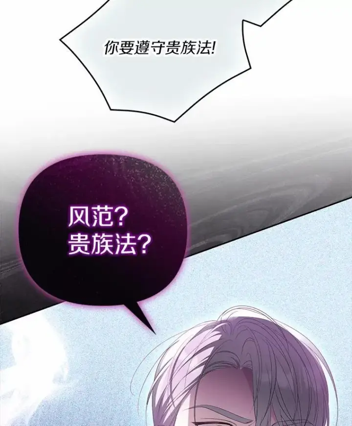 《为何执着于假妻子？》15.成功攻陷图90