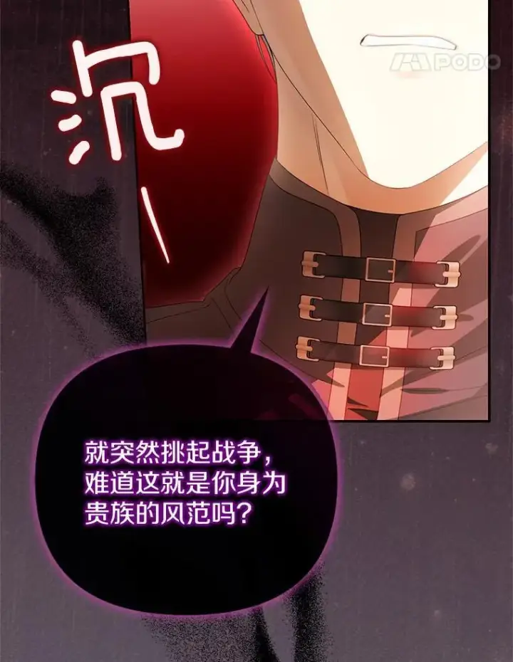 《为何执着于假妻子？》15.成功攻陷图96