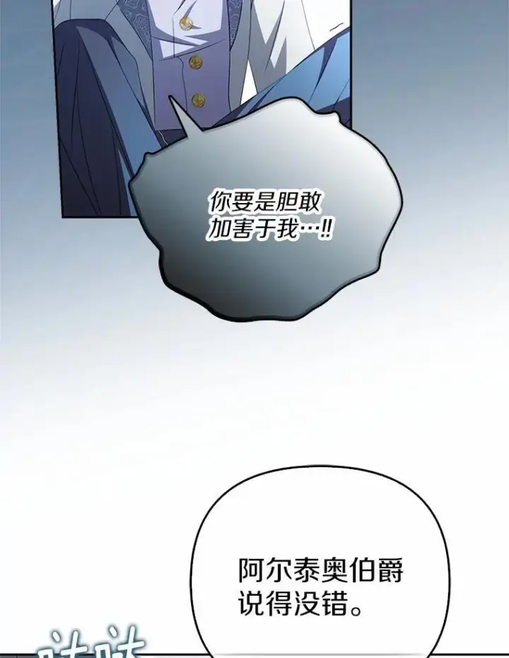 《为何执着于假妻子？》15.成功攻陷图98