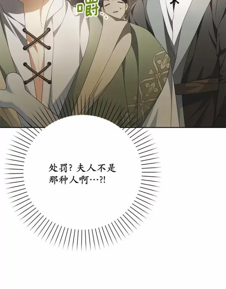 《为何执着于假妻子？》16.人前立威图104