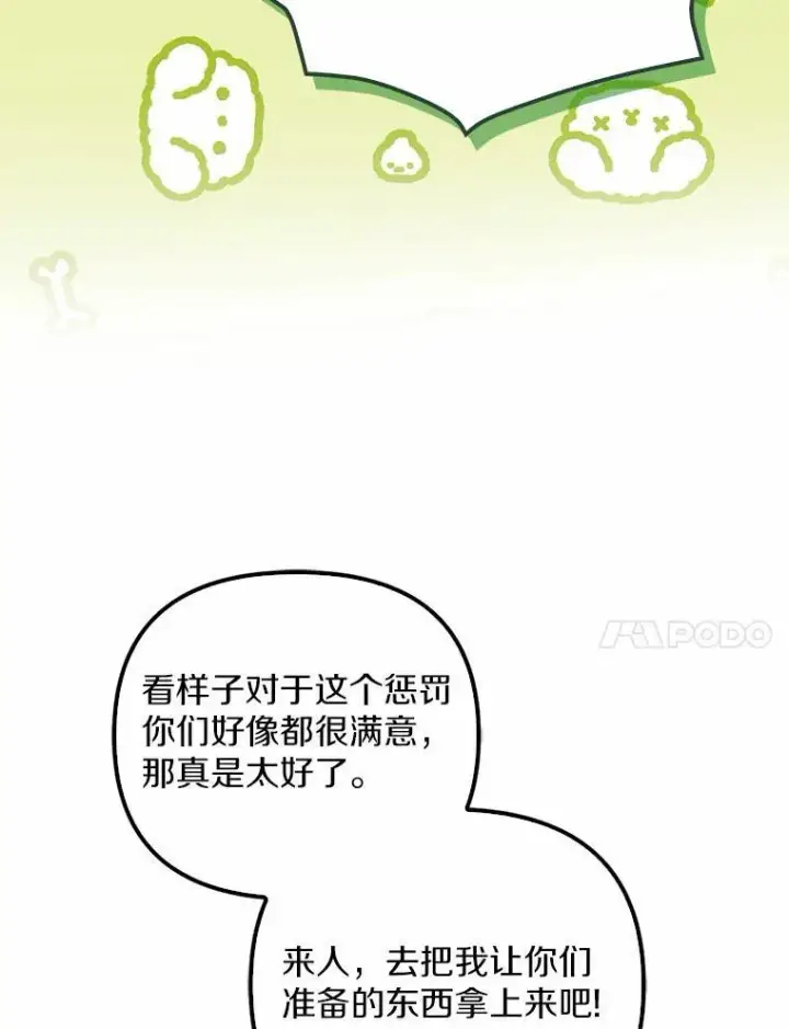《为何执着于假妻子？》16.人前立威图110