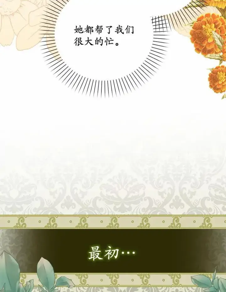 《为何执着于假妻子？》16.人前立威图12