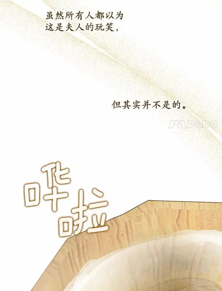 《为何执着于假妻子？》16.人前立威图120