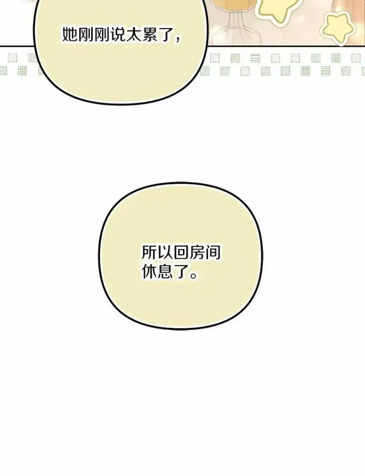 《为何执着于假妻子？》16.人前立威图19